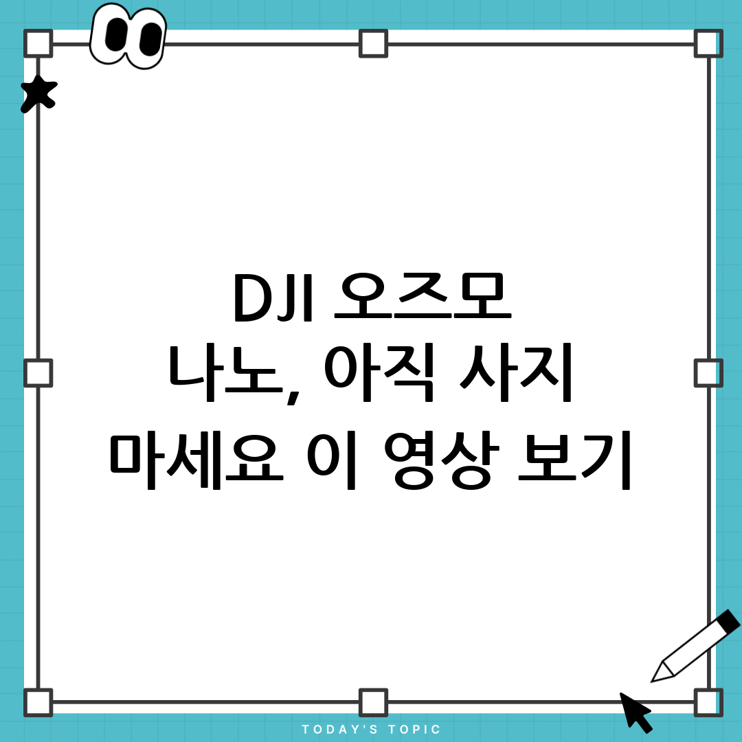 DJI 오즈모 나노 출시 전 필수 액세서리 5가지 9