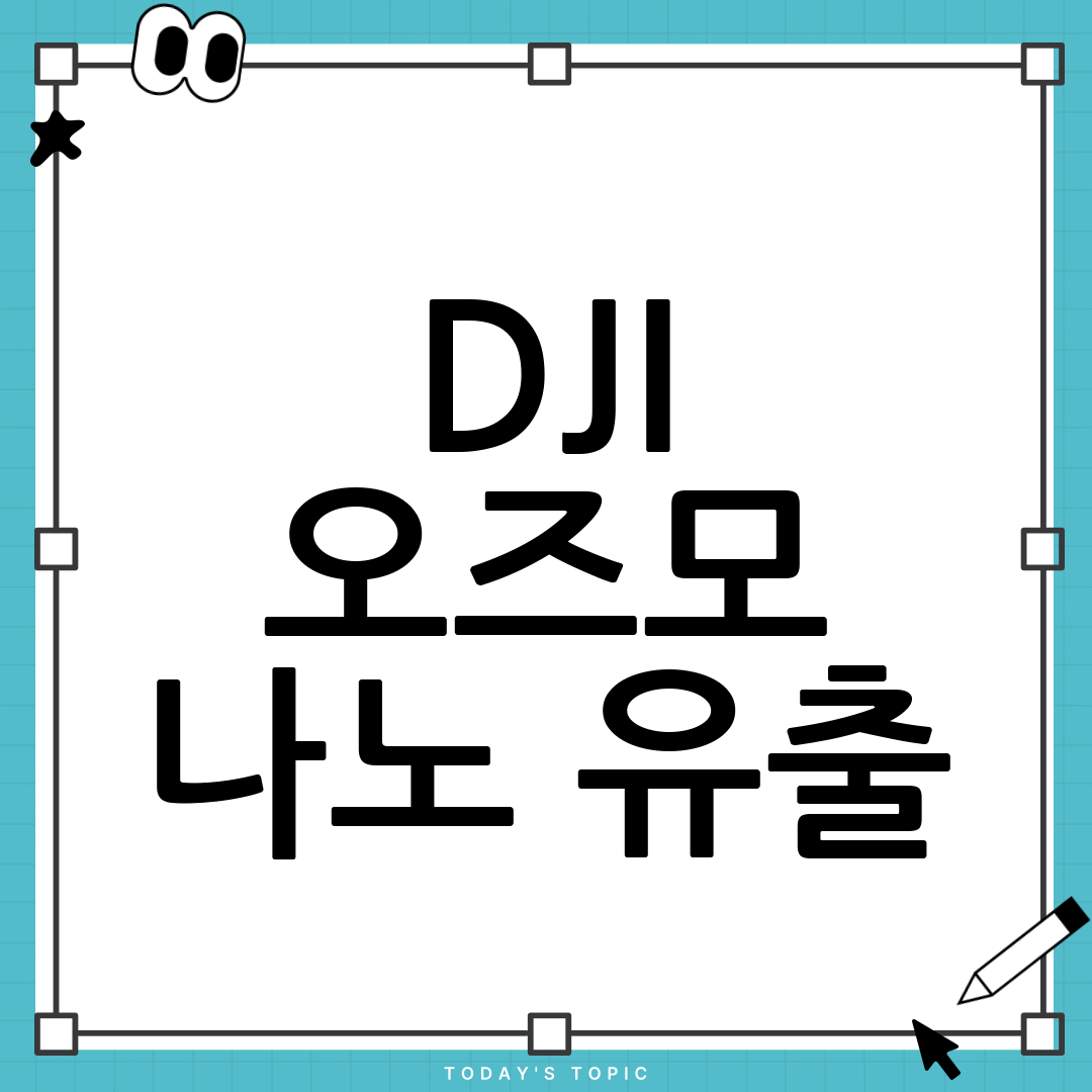 DJI 오즈모 나노 루머 요약 (디자인, 가격, 출시일) 8