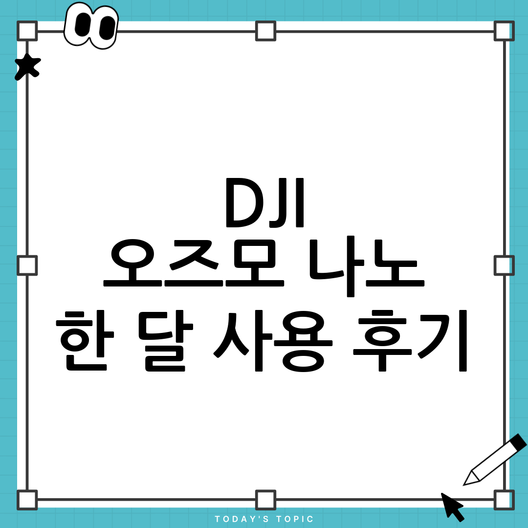 주머니에 쏙! 역대급 휴대성 DJI 오즈모 나노 한 달 사용기 (장단점, 활용 꿀팁 총정리) 5